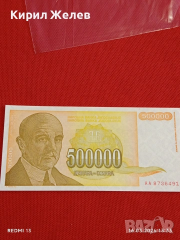Банкнота ЮГОСЛАВИЯ много красива перфектно състояние непрегъвана за КОЛЕКЦИЯ ДЕКОРАЦИЯ 54163, снимка 4 - Нумизматика и бонистика - 53858506