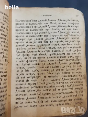 Рядък антикварен Псалтир 19 век ., снимка 4 - Антикварни и старинни предмети - 46918873