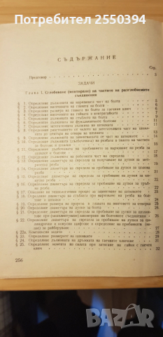 Шлосерство , снимка 5 - Специализирана литература - 52577304