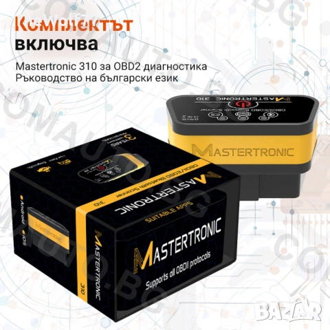 Mastertronic 310 – Автодиагностика за Android и iOS, снимка 5 - Аксесоари и консумативи - 53822171