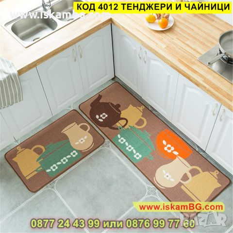 Килимче за кухня от 2 части с размери 40x60cm и 40x120cm - КОД 4012 ТЕНДЖЕРИ И ЧАЙНИЦИ, снимка 1 - Други стоки за дома - 45480923