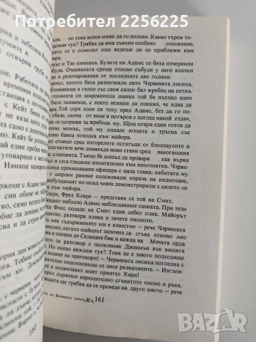 Синовете на великата мечка ( том 2 и 3 ), снимка 2 - Художествена литература - 53442550