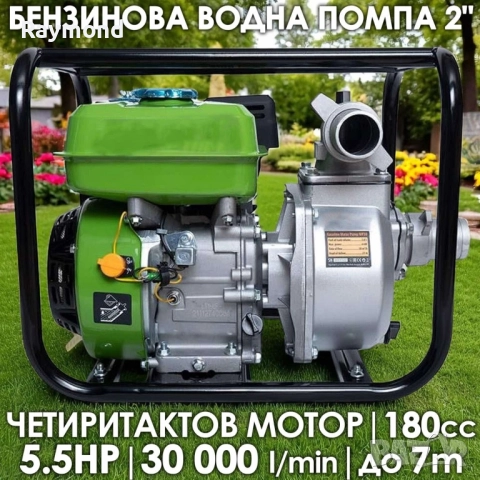 Бензинова водна вода 2 цола, дебит 30000 л./час, 23м напор на изпомпване, 7 м дълбочина на засмукван