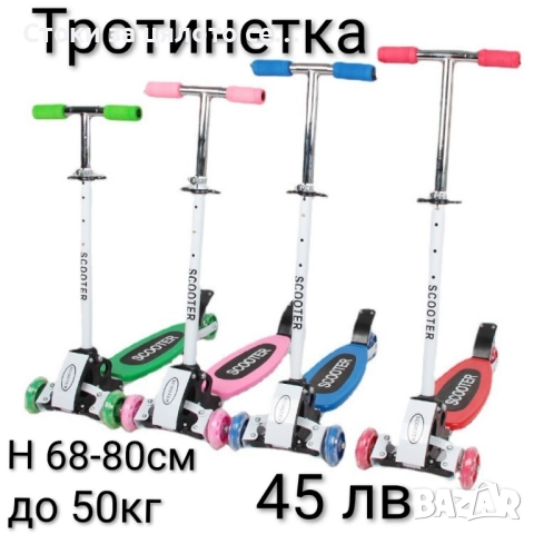 Детска тротинетка/скутер