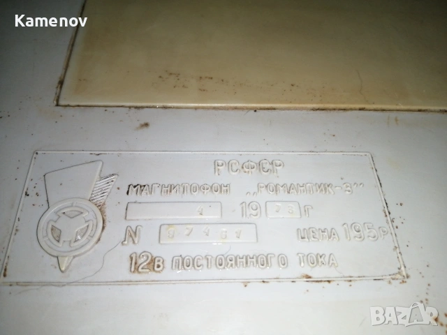 Магнетофон, снимка 7 - Аудиосистеми - 53177166