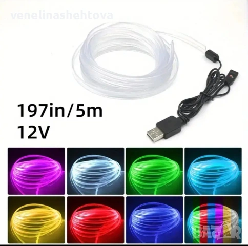 5 метра 7 цвята в 1 RGB интериорна неонова лента за табло на кола АВТОМОБИЛ , снимка 3 - Аксесоари и консумативи - 53741890