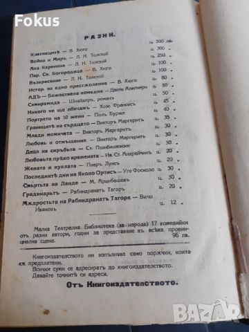 Антикварна книга - Съчинения на Алеко Константиновъ, снимка 7 - Антикварни и старинни предмети - 45512229