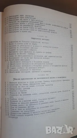 Висша математика част 2 издателство Техника 1973 г., снимка 10 - Учебници, учебни тетрадки - 47053518