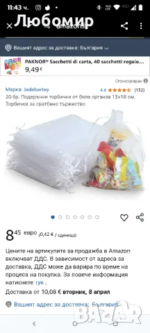 20 бр. Подаръчни торбички от бяла органза 13x18 см. Торбички за сватбено тържество

, снимка 2 - Други стоки за дома - 49707538
