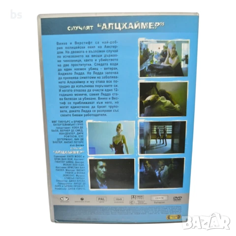Случаят "Алцхаймер" DVD , снимка 2 - DVD филми - 51075066