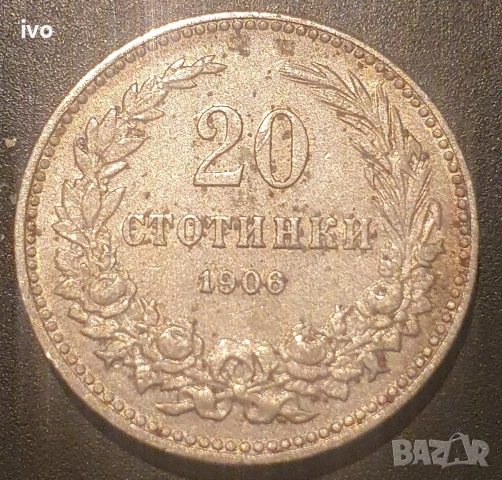 Лот 1906 стотинки, снимка 3 - Нумизматика и бонистика - 53851072