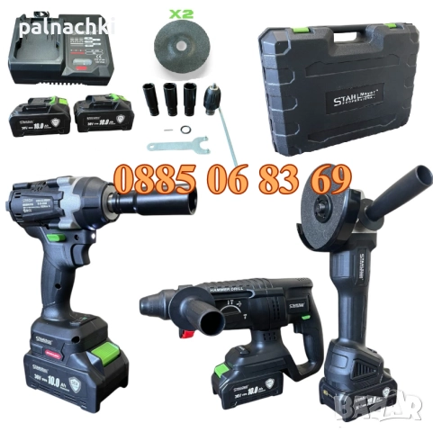 Комплект 4 в 1 от акумулаторен перфоратор, ъглошлайф 125 мм, гайковерт - винтоверт 36V 10Ah