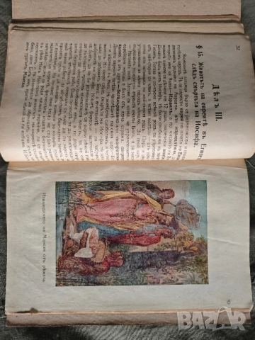 Учебник по Вероучение за първи клас на прогимназиите .А.Драганов, снимка 5 - Други - 51518202