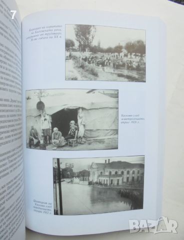 Книга История на град Хасково 1912-1945 Недялко Димов и др. 2005 г., снимка 4 - Други - 46403839