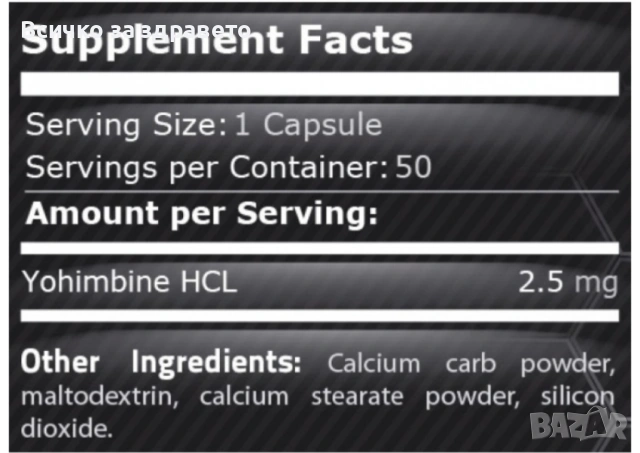 100% ЧИСТ ЙОХИМБИН 2.5мг ПЮР НУТРИШЪН, снимка 2 - Хранителни добавки - 53706296