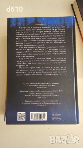 Пълната поредица Winternight от Катрин Арден - Мечокът и Славеят , снимка 3 - Художествена литература - 45060266