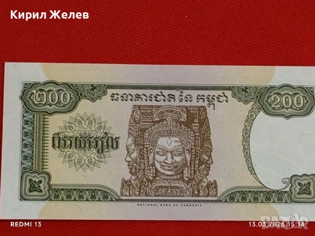 Банкнота КАМБОДЖА много красива перфектно състояние непрегъвана за КОЛЕКЦИЯ ДЕКОРАЦИЯ 53890, снимка 7 - Нумизматика и бонистика - 53826701