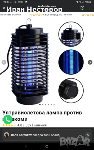 Ултравиолетова лампа против насекоми, снимка 2 - Други - 51390464