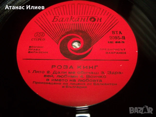 Rosa King – Summertime , ВТА 2095 , 1981г., снимка 6 - Грамофонни плочи - 51152091