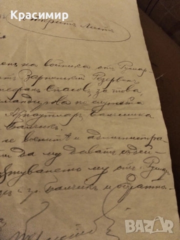 Откритъ Листъ 1918 г., снимка 7 - Колекции - 52448877