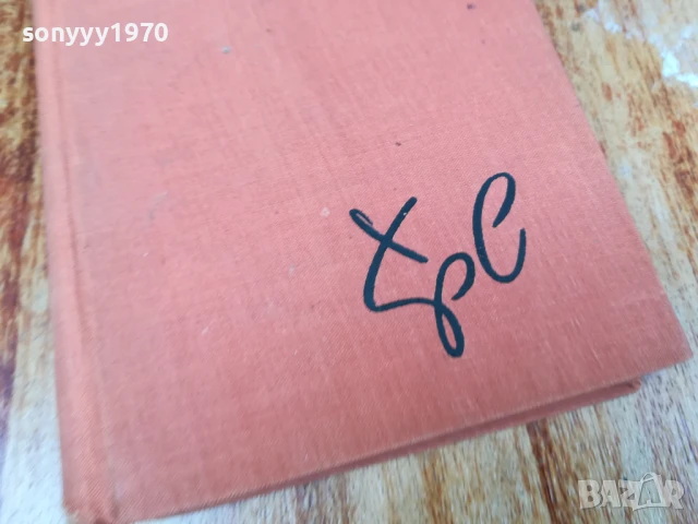 ХРИСТО СМИРНЕНСКИ-ТОМ 2 ЛИРИКА 2407251100, снимка 6 - Художествена литература - 51125669