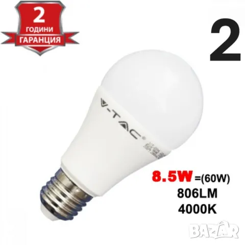 Енергоспестяващи LED крушки V-TAC E27 A60 - 1бр, снимка 11 - Други - 48889440