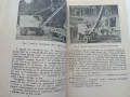 Наръчник на Багериста - Ив.Бачев,К.Смолницки - 1958г., снимка 3