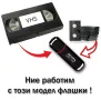 Дигитализация (конвертиране) видеокасети VHS, VHS-C, miniDV, Hi8 и Video 8., снимка 4