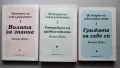 Мишел Фуко - История на сексуалността. Том 1-3, снимка 1