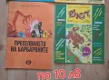 Продавам много детски книжки по 10 лв., снимка 6