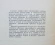 Книга Стъпални регулатори на напрежение - Тони Драгомиров, Веселин Хубанов 1971 г., снимка 2