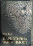 Олаф Кооб "Наркотична зависимост Терапевтични и педагогични съвети", снимка 1