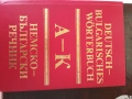 Речници Немско-Български, снимка 1