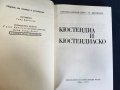 Кюстендил и кюстендилско - сборник , изд.1973 г. и 2) Кюстендил - цвет. албум за града, изд. 1983г. , снимка 2