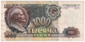 ❤️ ⭐ Русия 1992 1000 рубли ⭐ ❤️, снимка 2