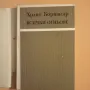 Всички огньове - Хулио Кортасар , снимка 2