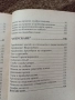 Книги на Д-р Франц Вагнер Тайната на лекуващите ръце, Масаж на рефлексните зони, снимка 8