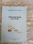 Операционни системи.  Иван Иванов, Петър Стойков, снимка 1