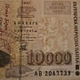 10000 лева 1997 год., снимка 3