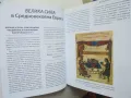 Книга Алманах. История на българщината - Милко Палангурски, Пламен Павлов 2019 г., снимка 5