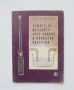 Книга Защита на металите чрез окисни и фосфатни покрития - С. Я. Грилихес 1961 Библиотека на електро, снимка 1