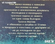 Последната година на Трайчо Костов - Мито Исусов, снимка 2