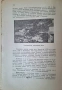География на България (1945) – Едно пътуване във времето, снимка 8