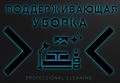 Уборка домов, офисов, гостиниц, ресторанов, фасадов, мытье окон, снимка 7