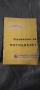книга "Управление на мотоциклет .Ив. Попов 1961, снимка 1