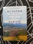 История на село Коланларе - Радославовo - Чавдар  Иван Иванов , снимка 1