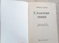 Линда Гудман - "Слънчеви знаци" (Професионална Астрология), снимка 4