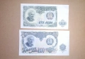 България 100 / 200 лева 1951 UNC, снимка 1