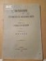Наставление за телеграфистите от инженерните войски, снимка 1