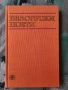 Разпродажба на книги по 2.50 евро за брой., снимка 18